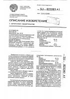 Шихта для получения окрашенногожадеита Шихта для получения окрашенногожадеита