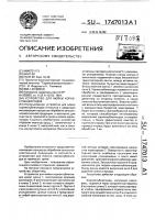 Устройство для мойки корнеклубнеплодов Устройство для мойки корнеклубнеплодов