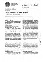 Устройство для захвата пробок Устройство для захвата пробок