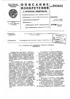 Устройство для определения разности временных интервалов Устройство для определения разности временных интервалов