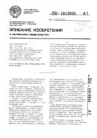 Устройство для определения прочности бетона Устройство для определения прочности бетона