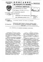 Устройство для подводного вытяжения позвоночника Устройство для подводного вытяжения позвоночника