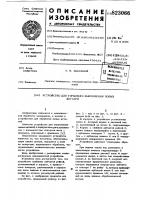 Устройство для торцевого закрепленияполых деталей Устройство для торцевого закрепленияполых деталей