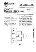 Устройство для контроля р-кодов фибоначчи Устройство для контроля р-кодов фибоначчи