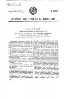 Свисающая антенна для гидросамолета Свисающая антенна для гидросамолета
