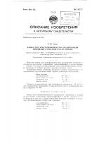 Ванна для электрохимического полирования алюминия и сплавов на его основе Ванна для электрохимического полирования алюминия и сплавов на его основе
