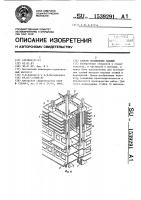 Способ возведения зданий Способ возведения зданий