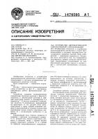 Устройство автоматической локомотивной сигнализации Устройство автоматической локомотивной сигнализации