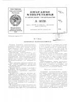 Патент ссср 160788 Патент ссср 160788