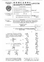 Способ получения 1- -замещенных производных4,6- ди(аминогликозил)-1,3-диаминоциклитолов или их солей Способ получения 1- -замещенных производных4,6- ди(аминогликозил)-1,3-диаминоциклитолов или их солей