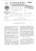 Разгрузочное устройство Разгрузочное устройство