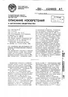 Устройство для програмного управления производственными процессами от эвм Устройство для програмного управления производственными процессами от эвм