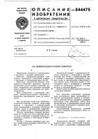 Движительно-рулевой комплекс Движительно-рулевой комплекс