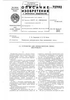 Устройство для автоматической смены инструмента Устройство для автоматической смены инструмента
