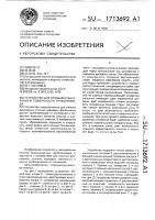 Устройство для промывки внутренней поверхности трубопровода Устройство для промывки внутренней поверхности трубопровода