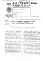Способ приготовления каталитического элемента для процессов окисления Способ приготовления каталитического элемента для процессов окисления