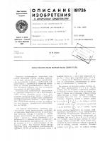 Патент ссср 181726 Патент ссср 181726