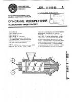 Устройство для непрерывного формования порошков Устройство для непрерывного формования порошков