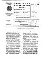 Способ приготовления газирован-ного напитка и устройство для егоосуществления Способ приготовления газирован-ного напитка и устройство для егоосуществления