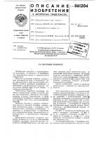 Шаговый конвейер Шаговый конвейер