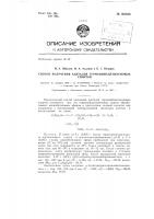 Способ получения ацеталей германийацетиленовых спиртов Способ получения ацеталей германийацетиленовых спиртов