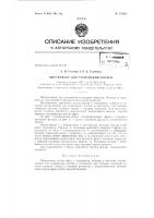 Патент ссср 158051 Патент ссср 158051
