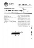 Пьезорезистор для измерения напряженного состояния внутри массива модели горных выработок Пьезорезистор для измерения напряженного состояния внутри массива модели горных выработок