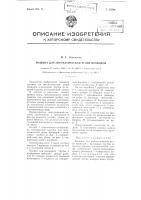 Машина для автоматической резки проводов Машина для автоматической резки проводов