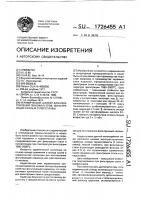 Керамический шликер для изготовления пенофильтров, фильтрующих сталь и суперсплавы Керамический шликер для изготовления пенофильтров, фильтрующих сталь и суперсплавы