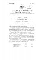 Способ разделения фракции прямого синтеза этилхлорсиланов Способ разделения фракции прямого синтеза этилхлорсиланов