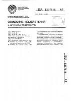 Устройство для подрезки выводов микросхем Устройство для подрезки выводов микросхем