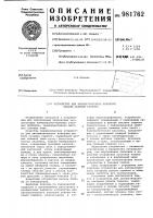 Устройство для автоматического контроля работы газовой горелки Устройство для автоматического контроля работы газовой горелки