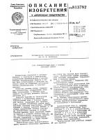 Транзисторный ключ с токовой обрат-ной связью Транзисторный ключ с токовой обрат-ной связью
