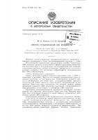 Патент ссср 158309 Патент ссср 158309