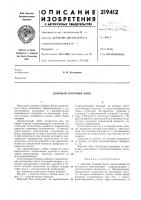 Доковый опорный блок