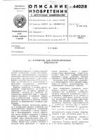 Устройство для прогнозирования надежности Устройство для прогнозирования надежности