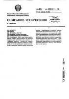 Коммутирующее устройство Коммутирующее устройство