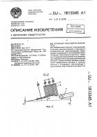 Роторный транспортер - очиститель Роторный транспортер - очиститель