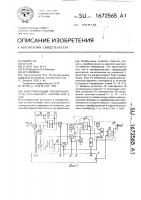 Интегрирующий преобразователь постоянного напряжения в код Интегрирующий преобразователь постоянного напряжения в код
