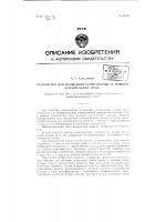 Устройство для испытания генераторных и мощных усилительных ламп Устройство для испытания генераторных и мощных усилительных ламп