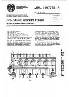 Устройство для укладки листов в пакеты Устройство для укладки листов в пакеты