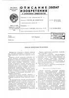 Способ крепления пуансонов