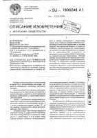 Устройство для термической обработки зернистого материала в кипящем слое Устройство для термической обработки зернистого материала в кипящем слое