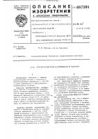 Преобразователь напряжения в частоту Преобразователь напряжения в частоту