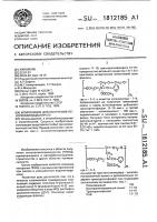 Композиция для получения пенополиизоцианурата Композиция для получения пенополиизоцианурата