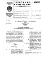 Способ получения 1,3,3-трехзаме1ценных 3-азолилпропинов