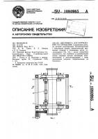 Центрифуга для формования тел вращения Центрифуга для формования тел вращения