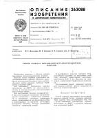 Патент ссср  263088