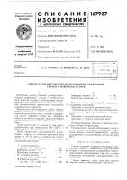 Способ удаления дисперсно-коллоидной графитовой смазки с поверхности труб Способ удаления дисперсно-коллоидной графитовой смазки с поверхности труб