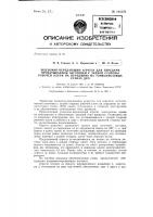 Подъемно-передающий агрегат для передачи прокатываемой заготовки с задней стороны рабочей клети на переднюю на тонколистовых станах дуо